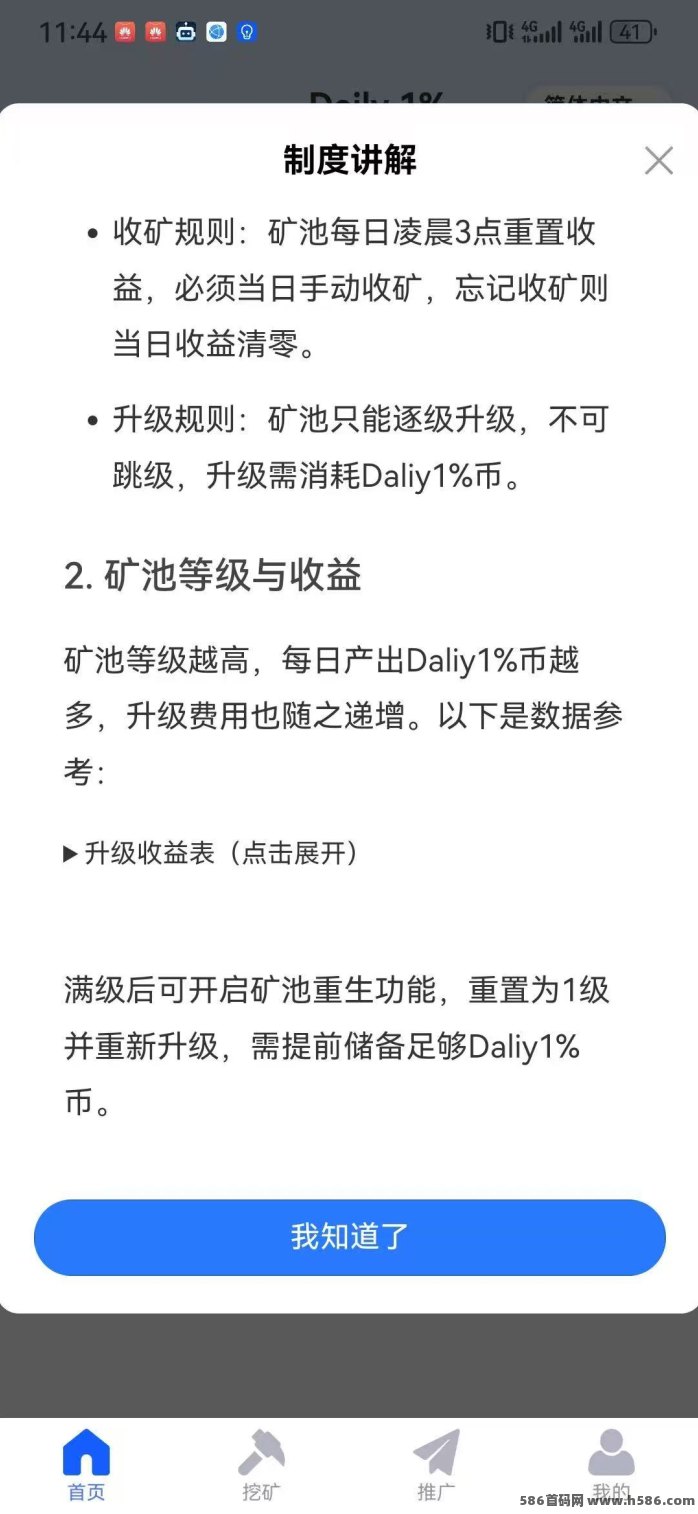 Daliy零投入赚米新玩法：爬楼挖矿K，每天轻松赚币还能换金