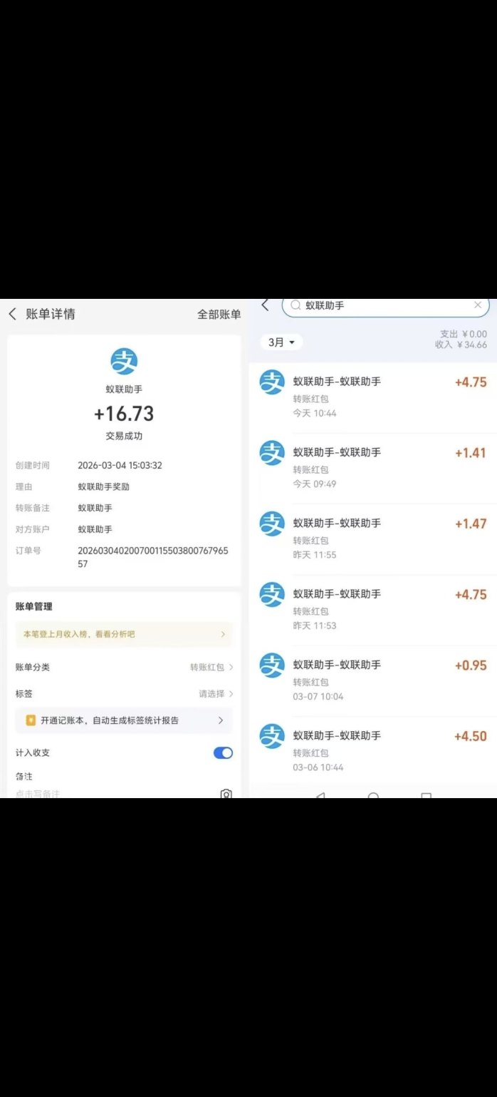 蚁联助手首码上线：零撸与微氪玩法兼备，每日签到轻松赚！