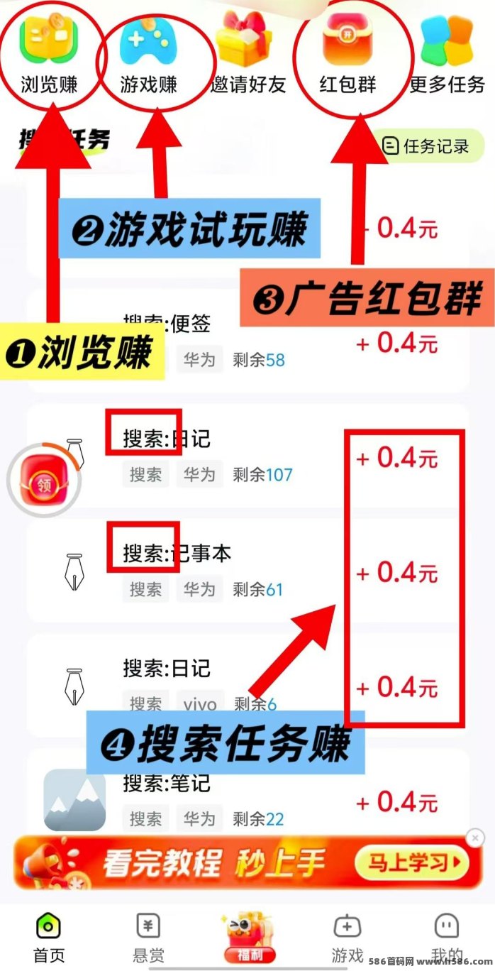 有玩首码：广告赚+搜索赚+悬赏赚，保底收溢高！