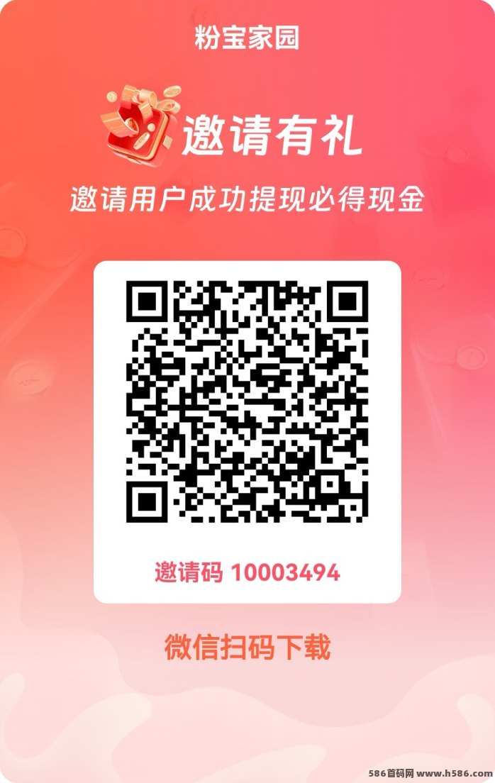 ​粉宝升级家长享固定工资+高额奖励！