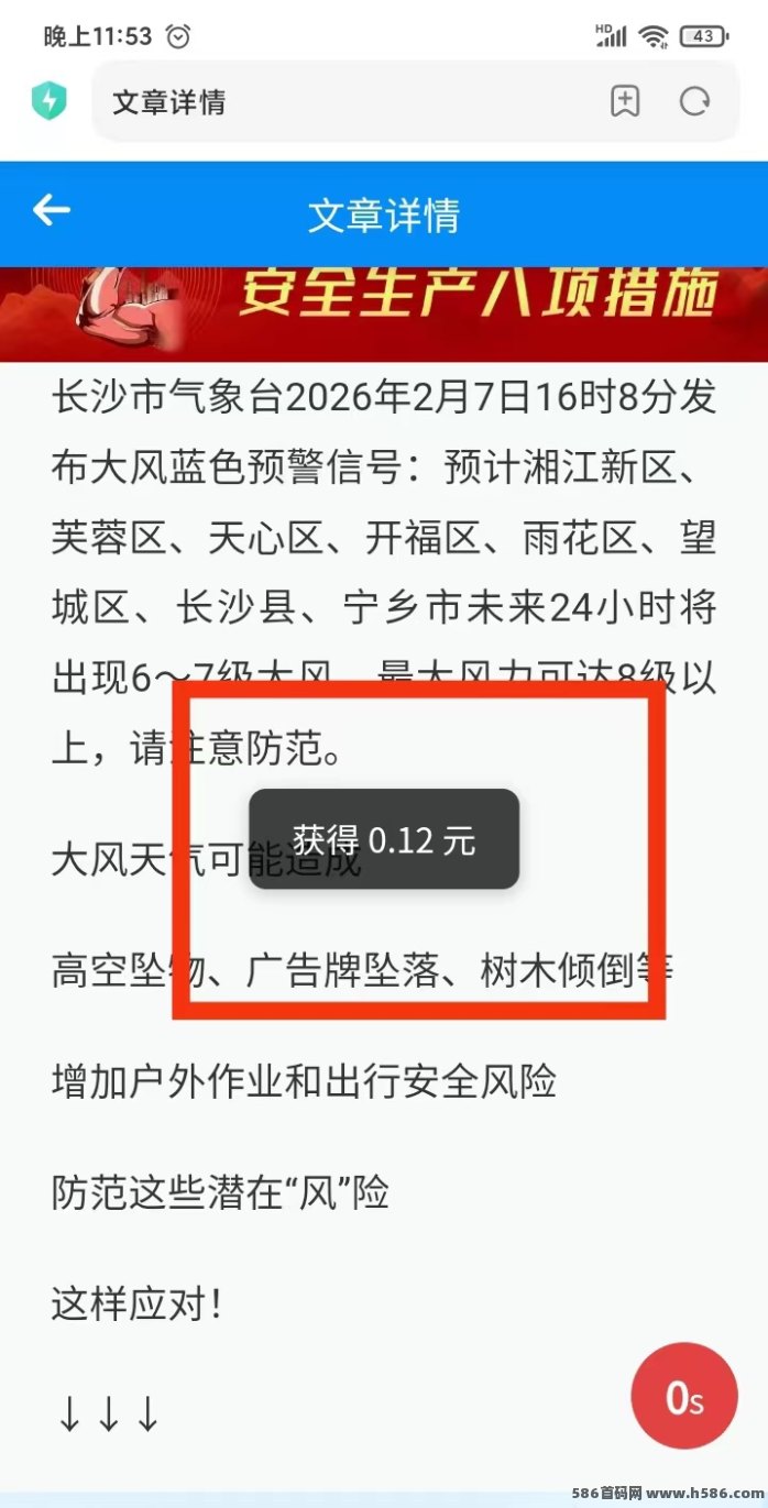按阅读量结算，単价浮动在0.1-0.8/篇，每日赚米！