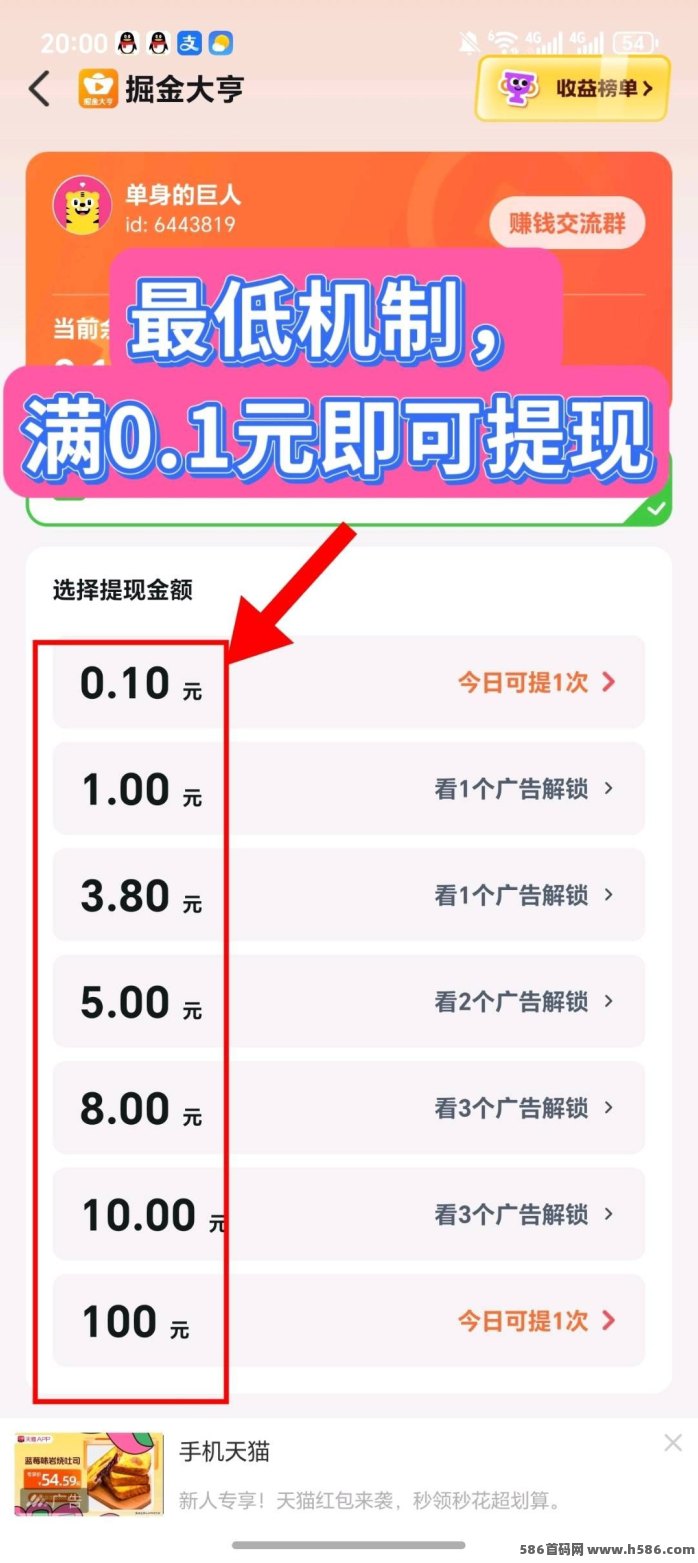 掘金大亨广告赚米，新品上线，保底收溢高！