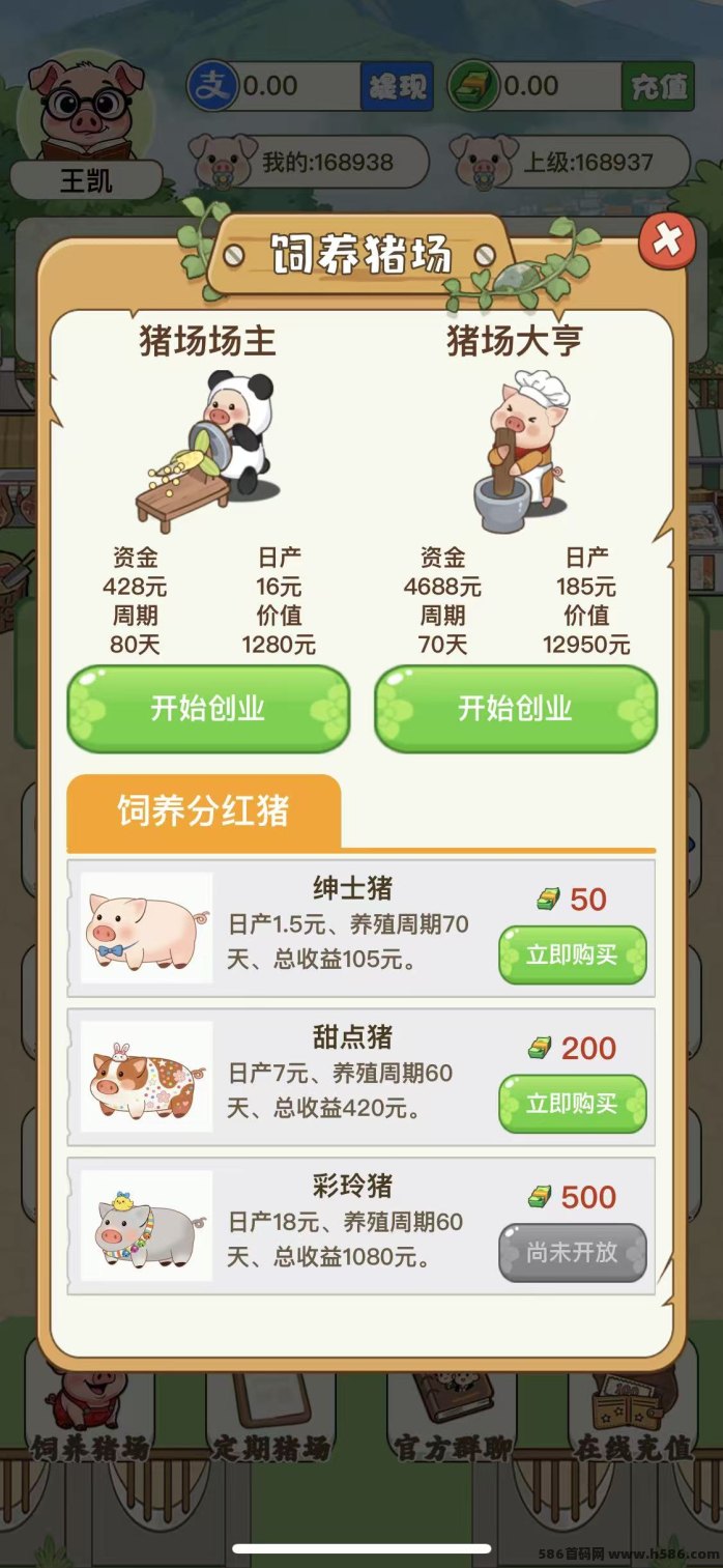 好运养猪游戏怎么玩？每天固定收溢轻松赚零花钱！