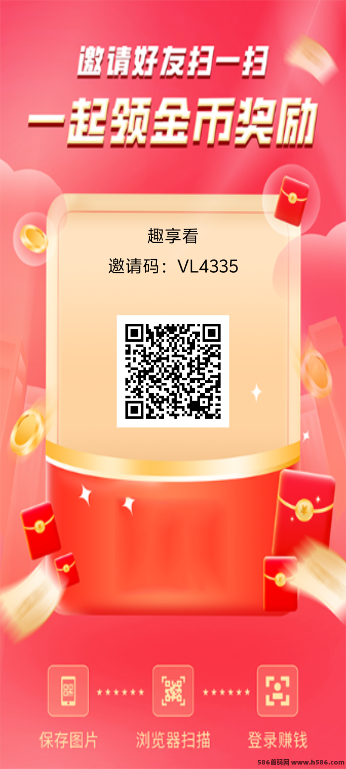 ​趣享看广告掘金高比例分润，日赚30-1000+