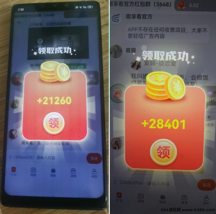 ​趣享看广告掘金高比例分润，日赚30-1000+