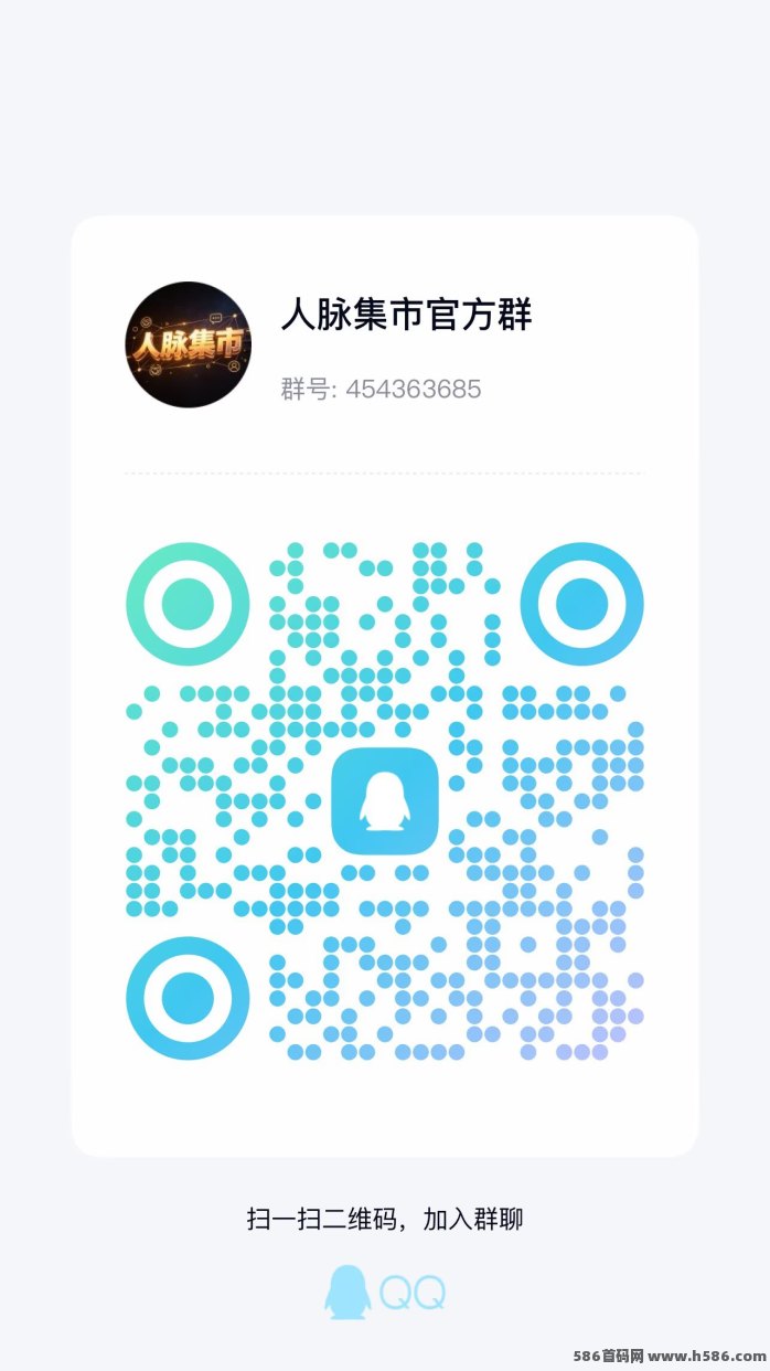 人脉集市4.30上线，广告+悬赏+社裙三合一平台！