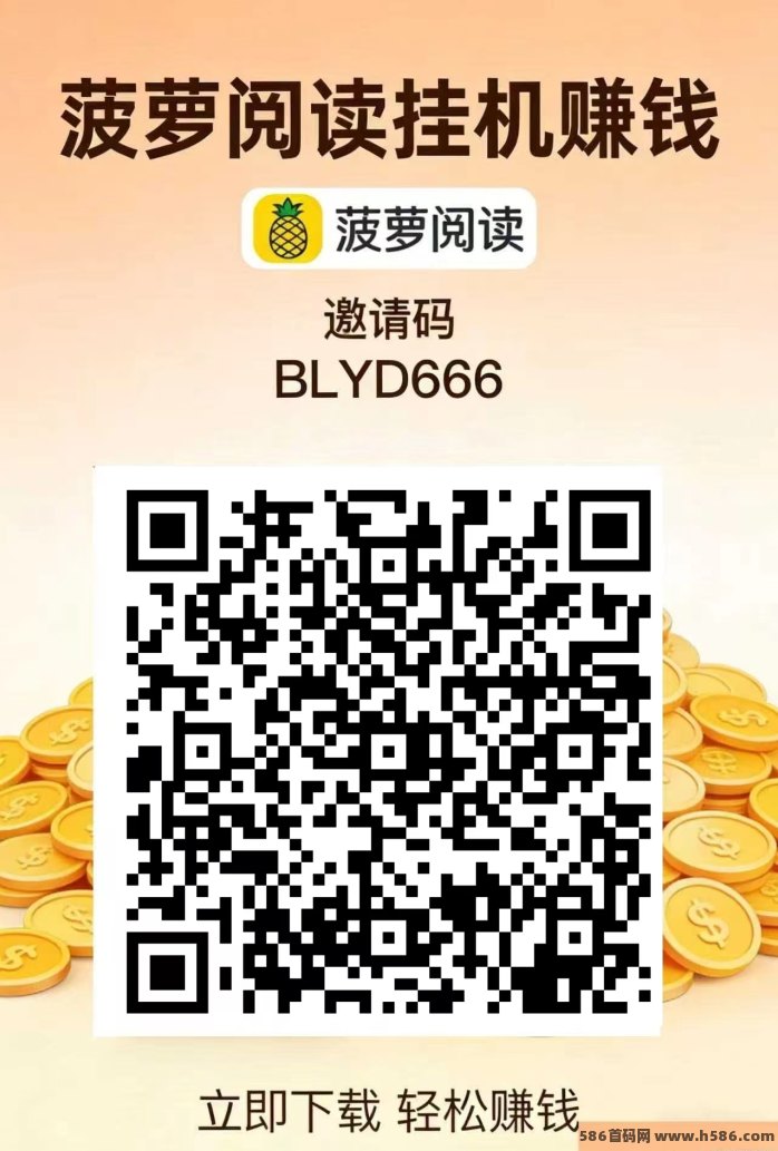 菠萝褂机阅读玩法：文章阅读一小时50+
