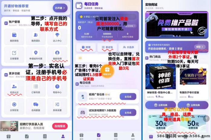 乐享GO玩法解析：零撸投推广一体化奖励模式，免费撸商品！