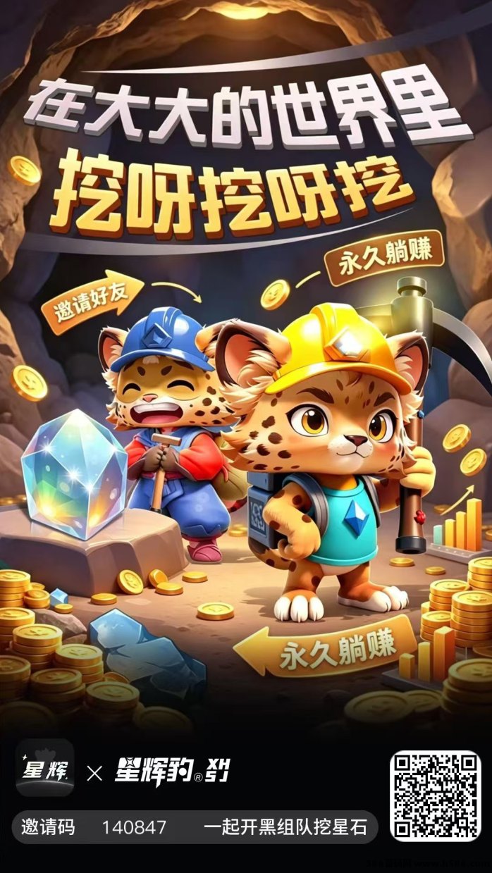 全新力作！星辉世界老牌蜂群宝石生态全面升级!
