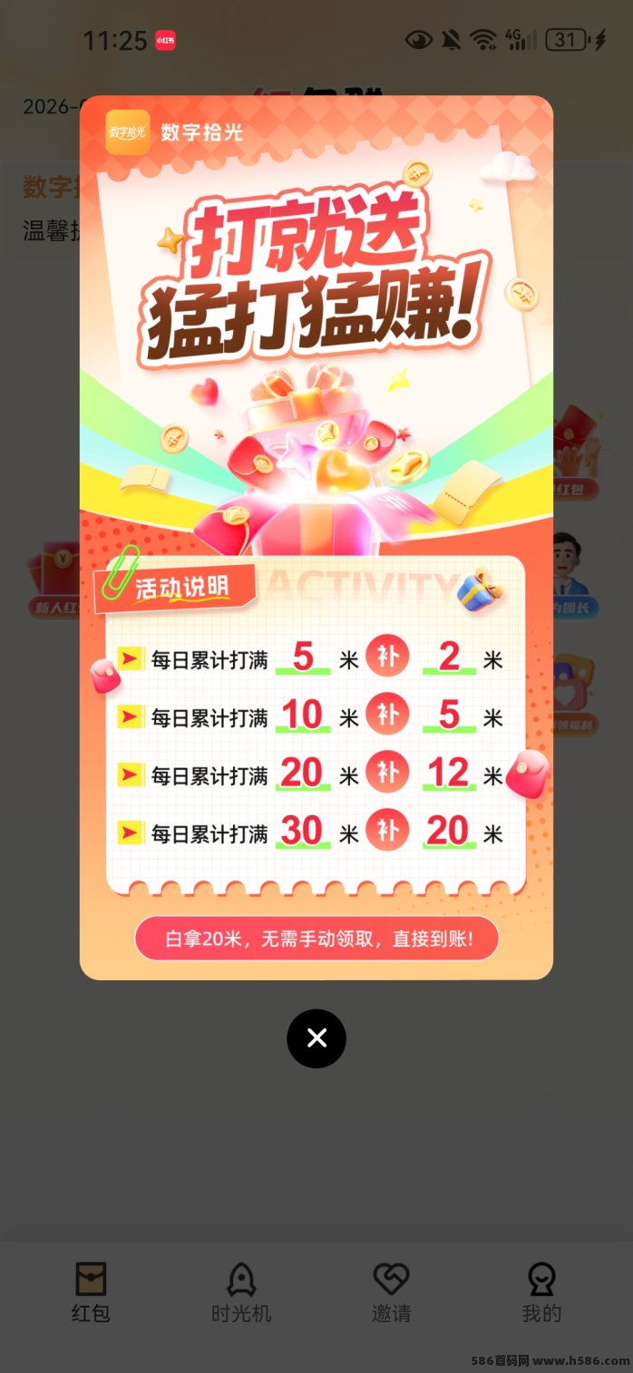 数字时光新品玩法解析：5广告一轮轻松赚米可开团！