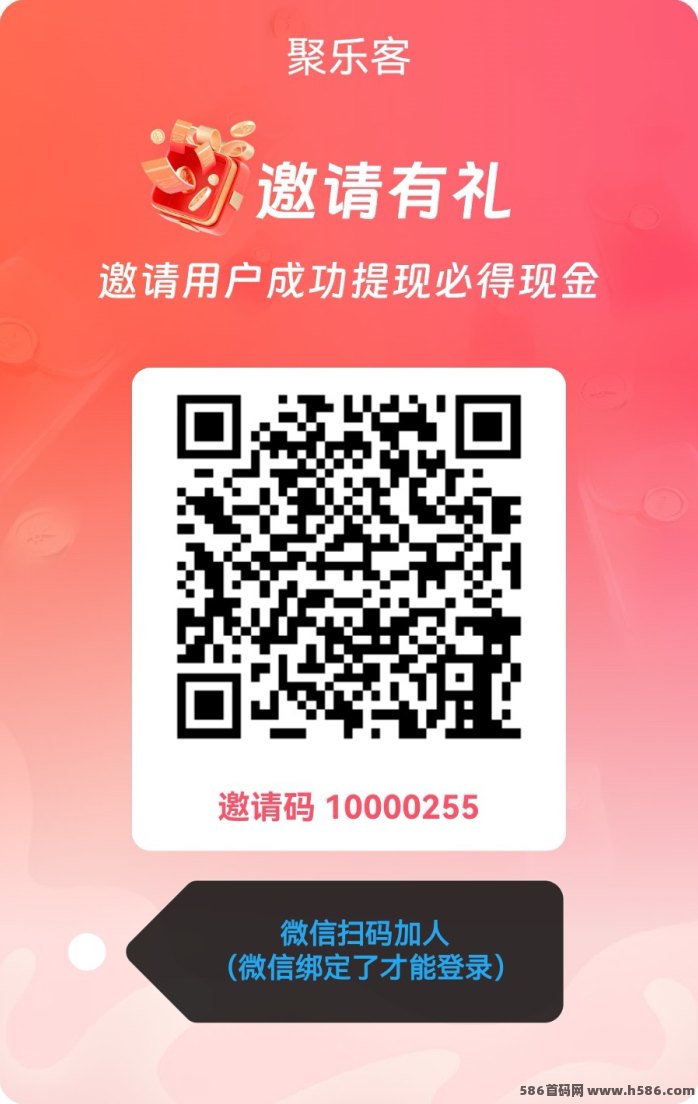 聚乐客：高补贴广告收溢模式，单条轻松累积回报！内转有补贴！