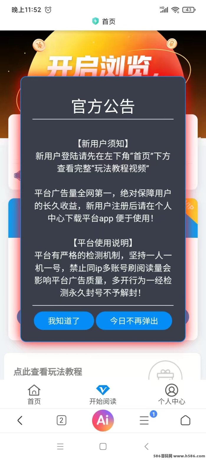 首码实测！AI智阅教你快速阅读创收！