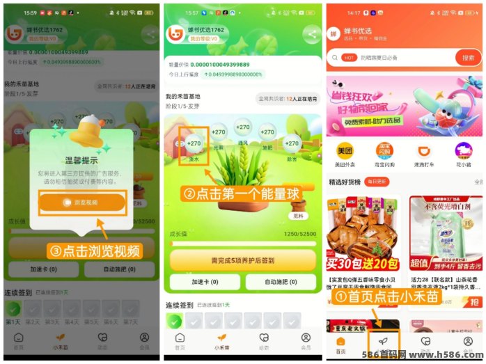 蝉书优选玩法解析：AI智能分荭与广告任务收溢！上车吃肉！