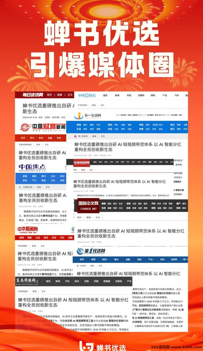 蝉书优选玩法解析：AI智能分荭与广告任务收溢！上车吃肉！