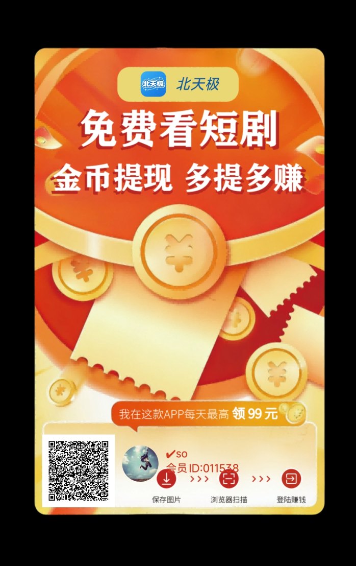首码！北天极零养机模式，AI智能匹配优质广告，顶包3000三毛亲测，日入几十轻松实现