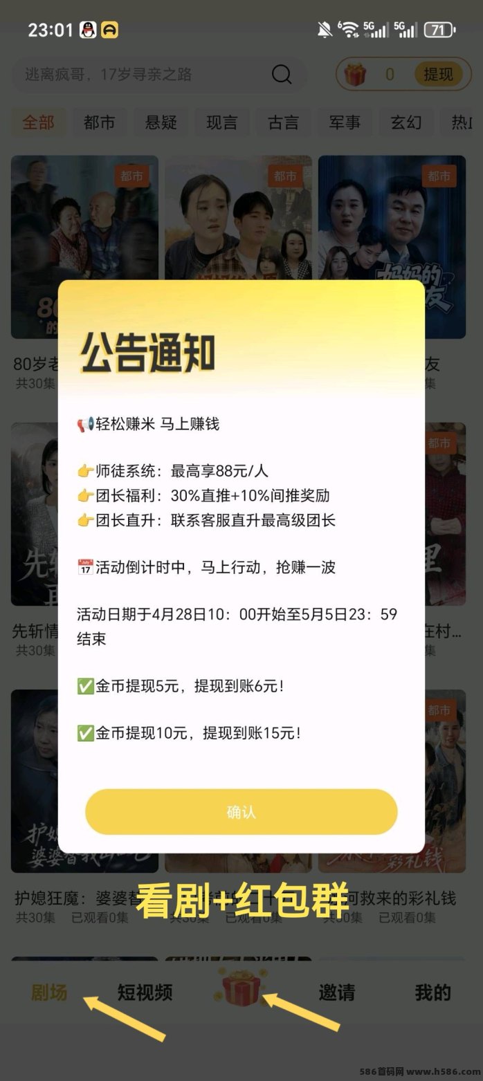 呱呱哇趣上线：短剧+自动涨金，轻松每日30-50，团队长分成高达40%