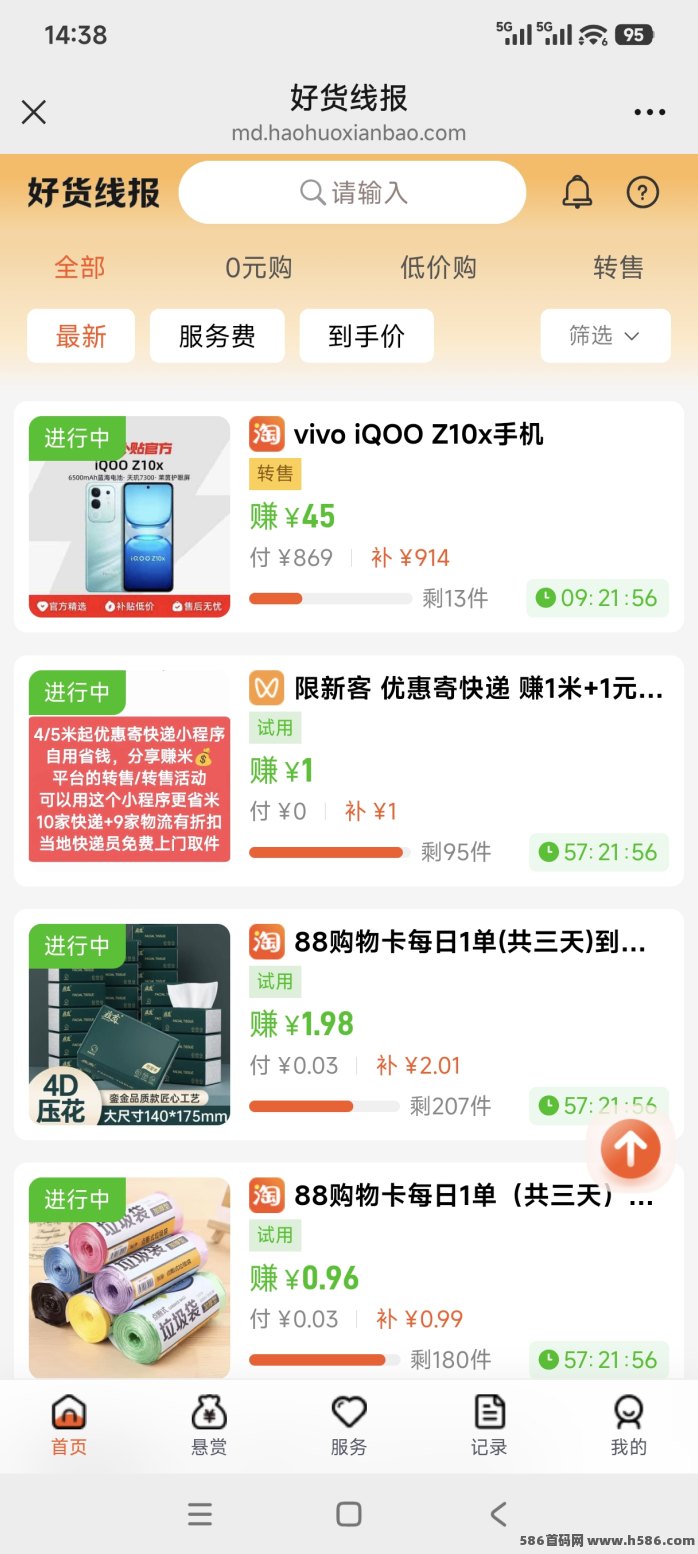 好货线报集：免费撸货赚米，悬赏任务一体化！
