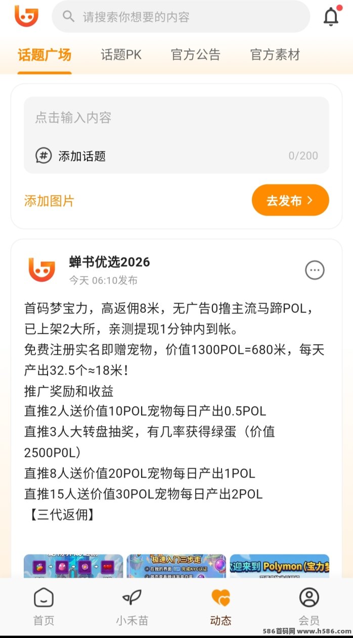 蝉书优选圈圈模式+蛋蛋星球三台组合，零基础可操作，五大收溢来源主动+被动双向收溢！