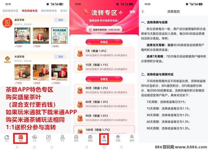 盛星数字商城：实体+数字资产结合，积分流转上所，市场稳定运作！