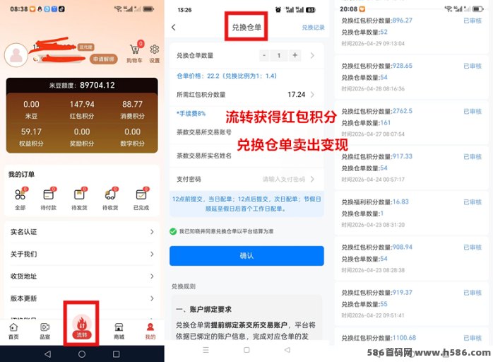 盛星数字商城：实体+数字资产结合，积分流转上所，市场稳定运作！