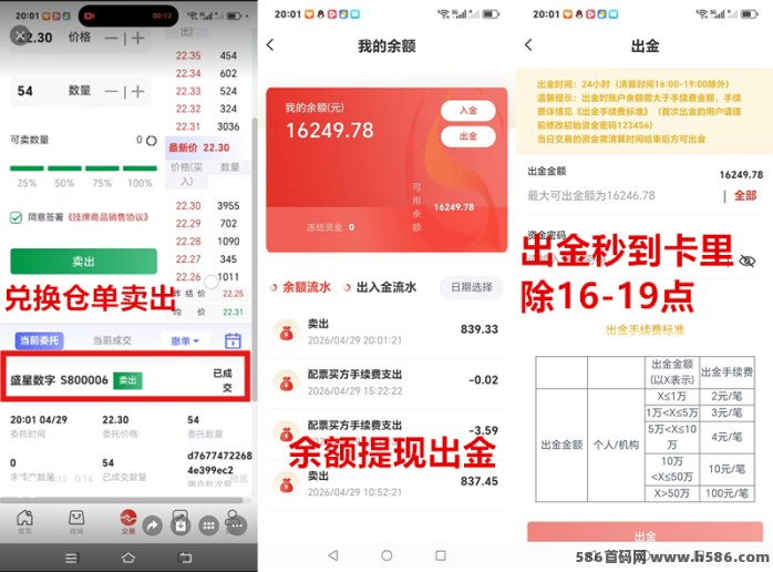盛星数字商城：实体+数字资产结合，积分流转上所，市场稳定运作！