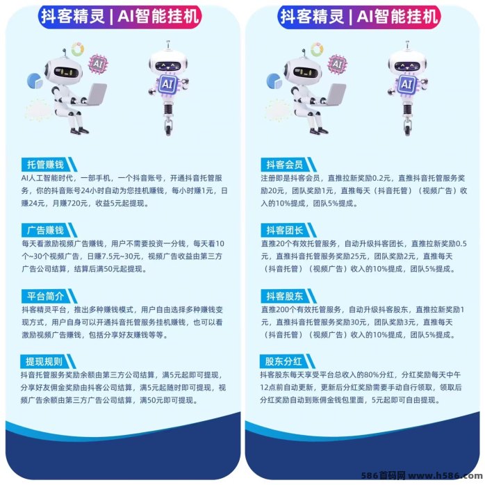 抖客精灵：AI智能褂机上线，日赚24米，5米起提！