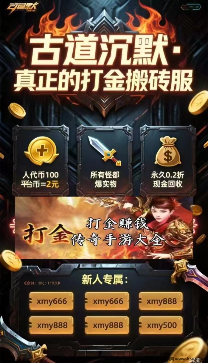 2026传奇手游攻略，装备全可交换，散人轻松掘金随时提米！