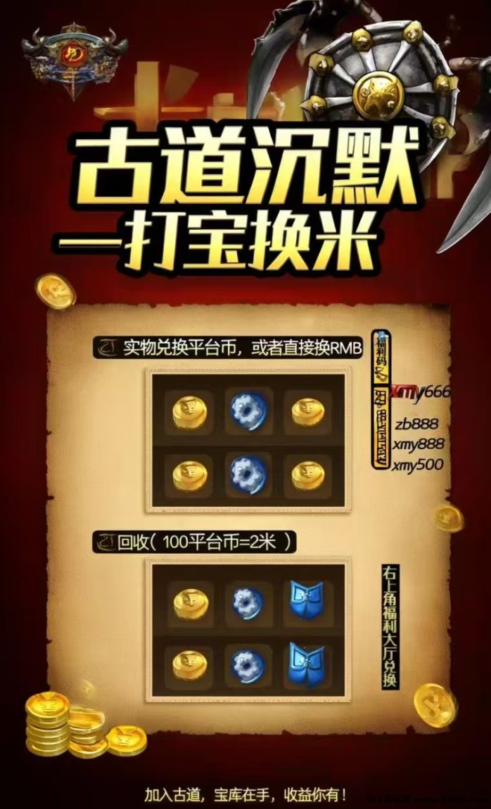 2026传奇手游攻略，装备全可交换，散人轻松掘金随时提米！