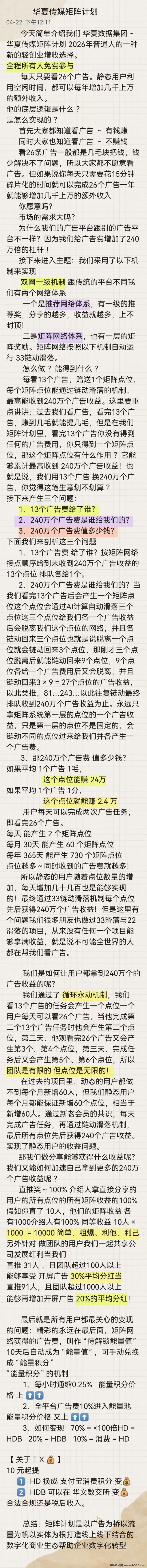 华夏数据：零投入广告副业，全程0泡沫，收溢稳健！