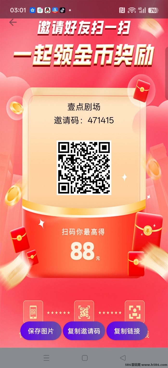 壹点剧场广告赚米新玩法！保底收他+拉新奖励双重福利！