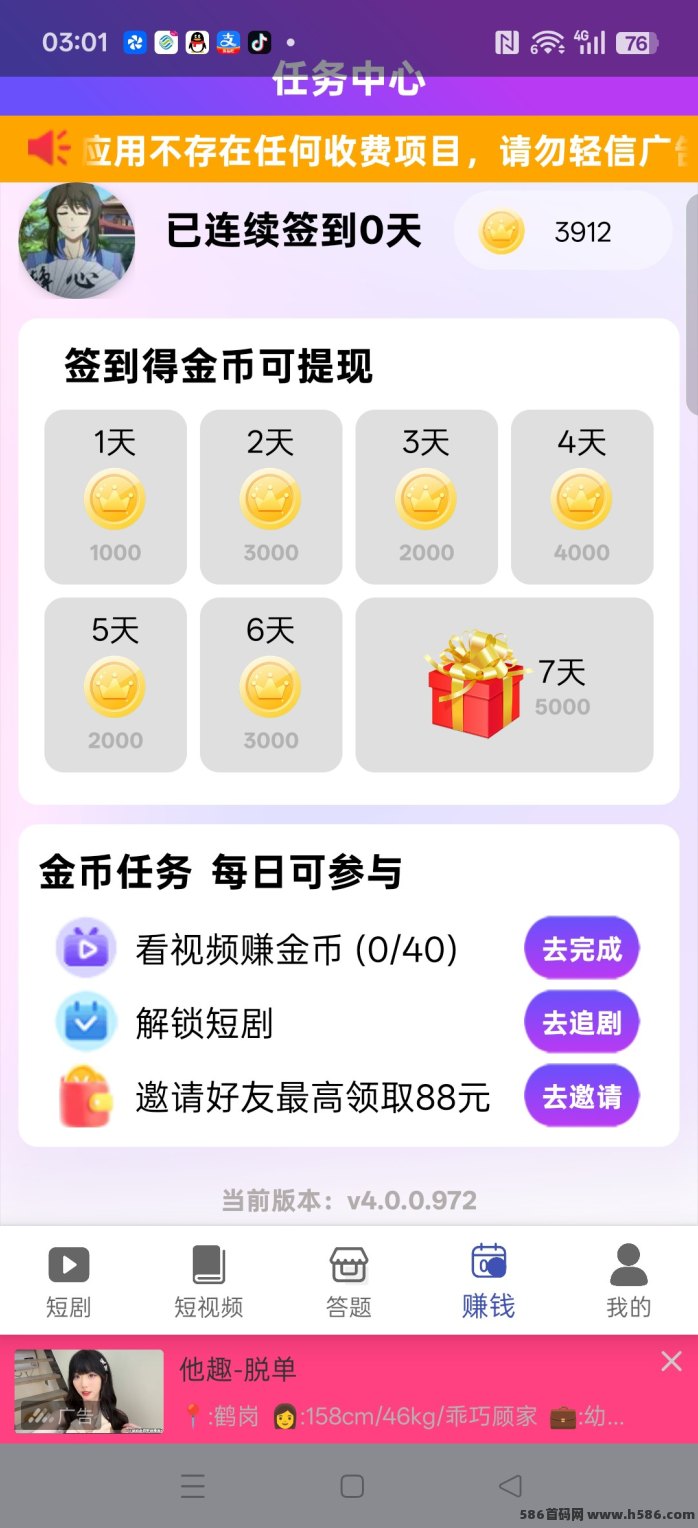 壹点剧场广告赚米新玩法！保底收他+拉新奖励双重福利！