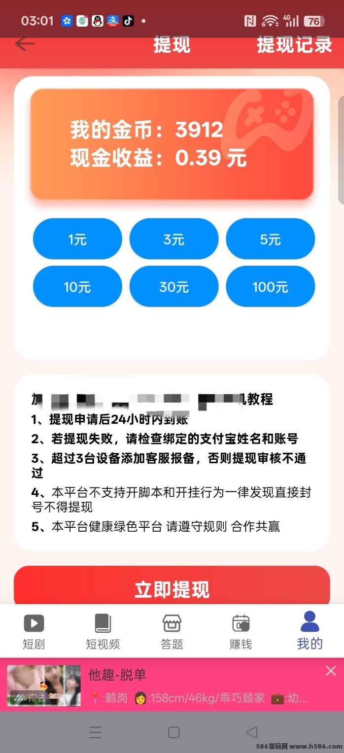 壹点剧场广告赚米新玩法！保底收他+拉新奖励双重福利！