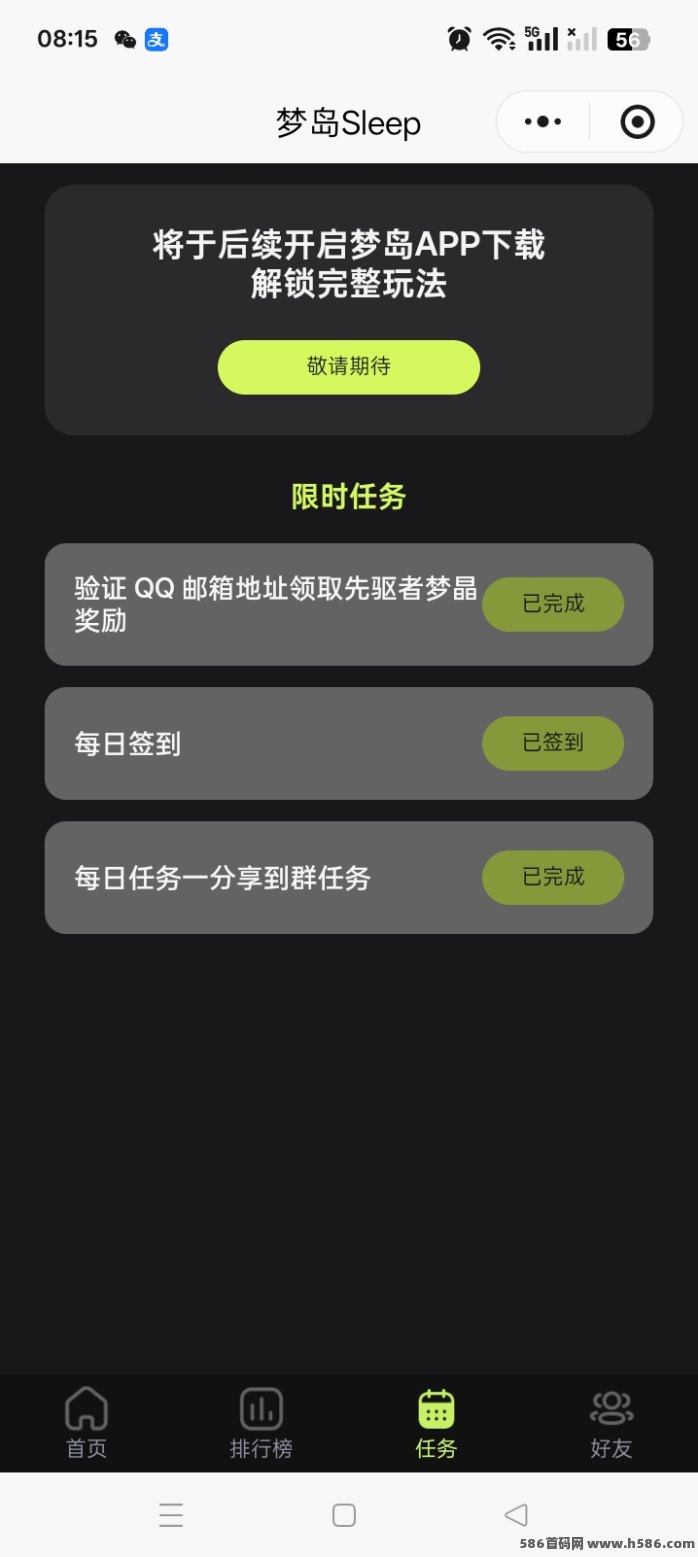 梦岛Sleep首码上线，红利期抢先体验，轻松赚梦晶！