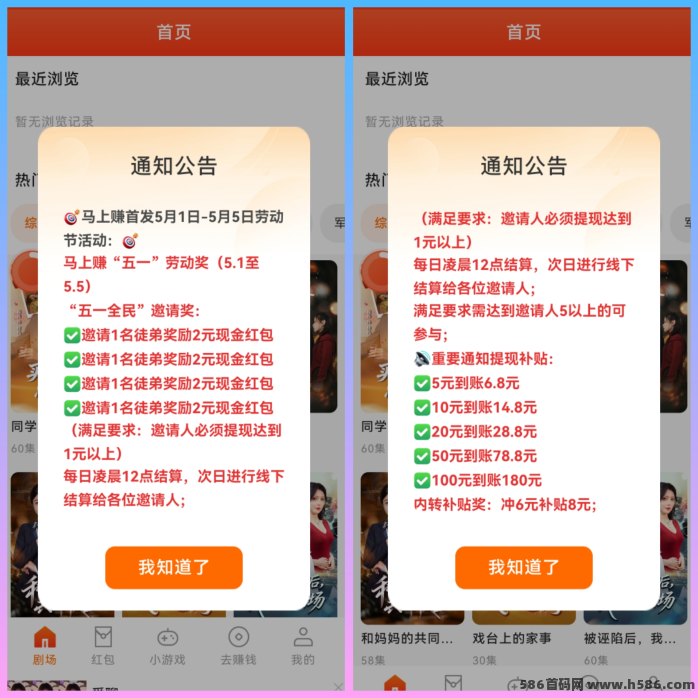 马上赚5.1活动上线，广告撸米补贴+福利，新人奖励2米