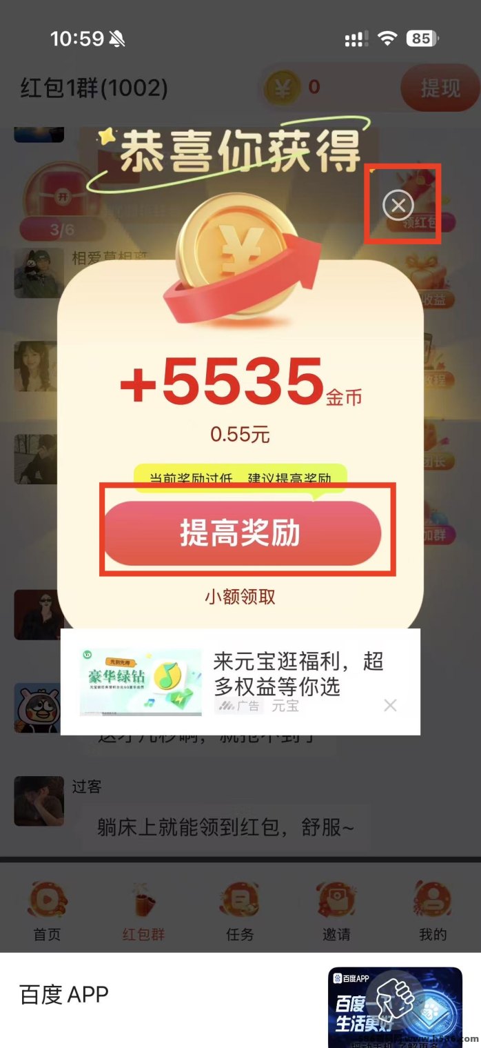 彩虹魔盒6广告保底上线！苹果1W+安卓5K，收益稳稳的！