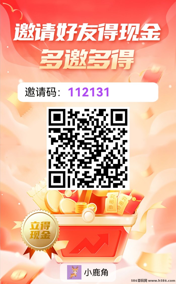 小鹿角首码上线，高保底收溢+拉新奖励，日入几十米