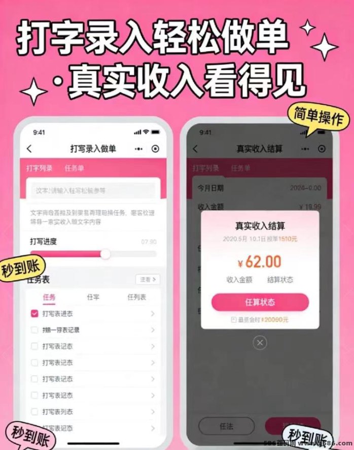 ​微小说打字任务，零成本随时赚零花，每字1.5-3米，打字越多赚得越多！