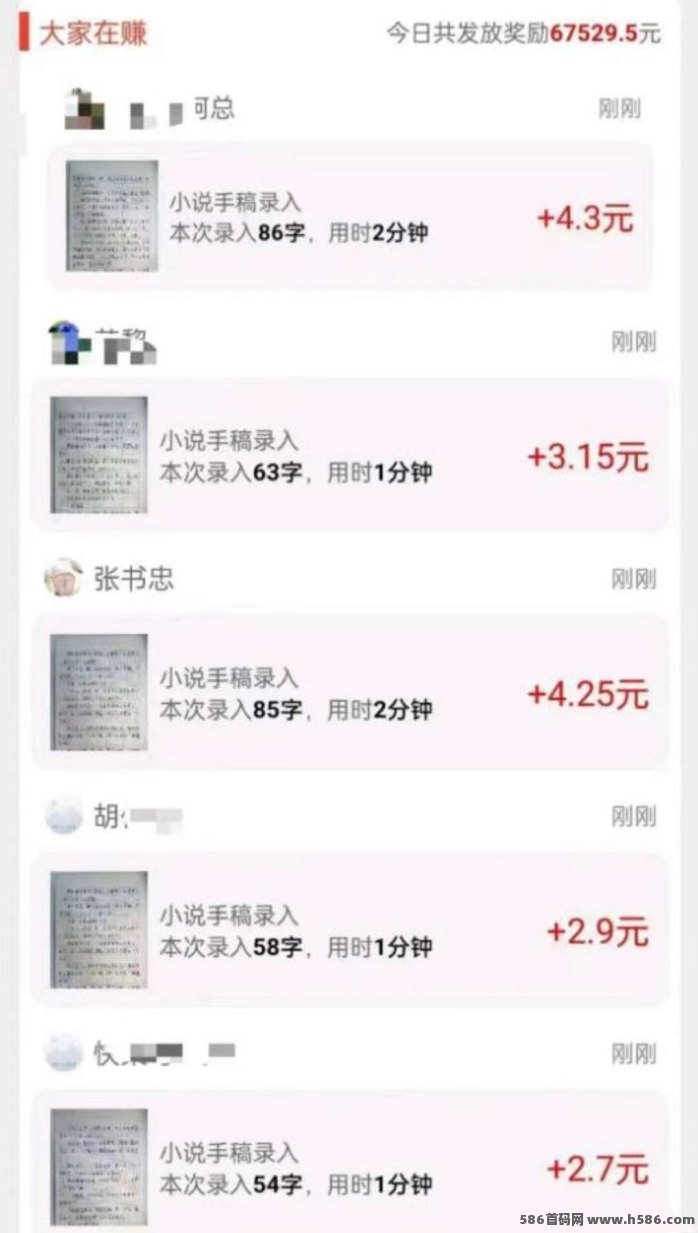​微小说打字任务，零成本随时赚零花，每字1.5-3米，打字越多赚得越多！