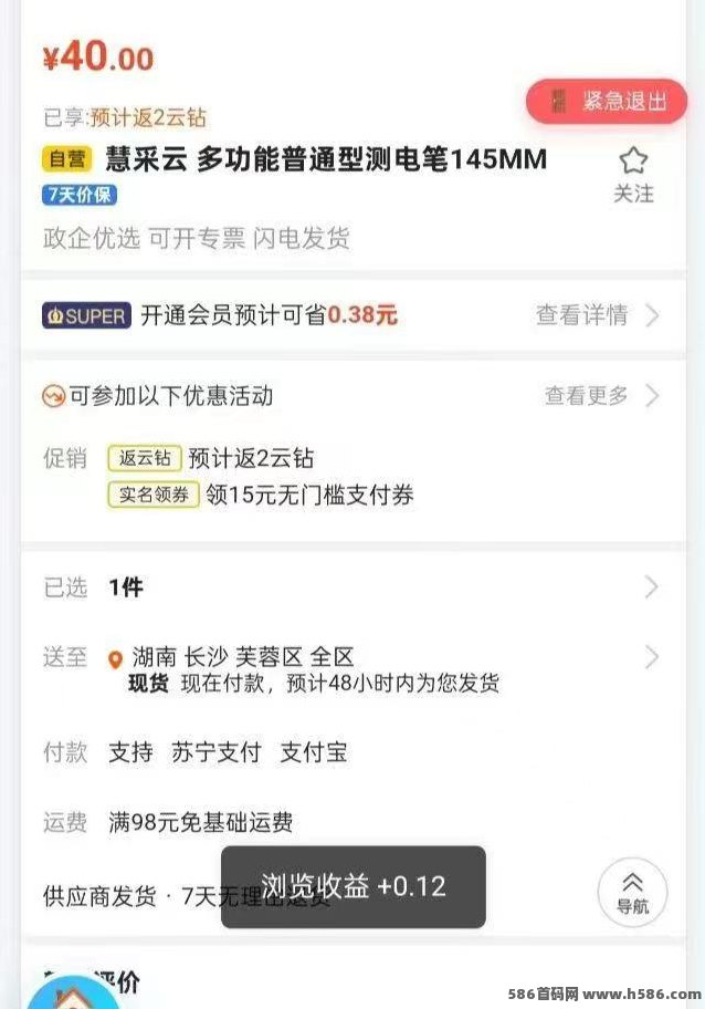 你好阅读：自动浏览商品，零成本轻松赚米