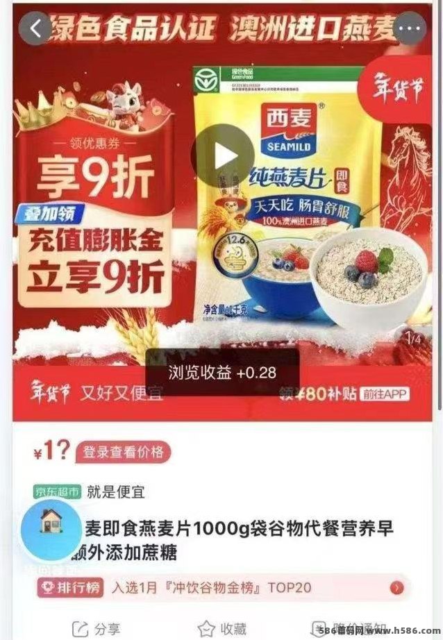 你好阅读：自动浏览商品，零成本轻松赚米
