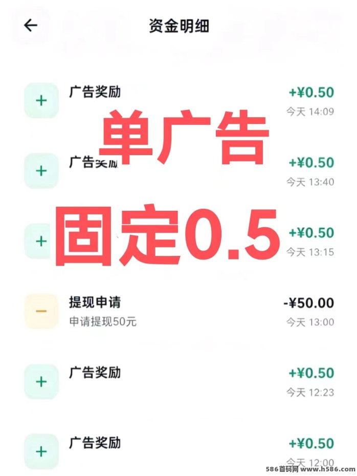 看广告赚钱副业，50条固定单价0.5米，零成本轻松赚25米！