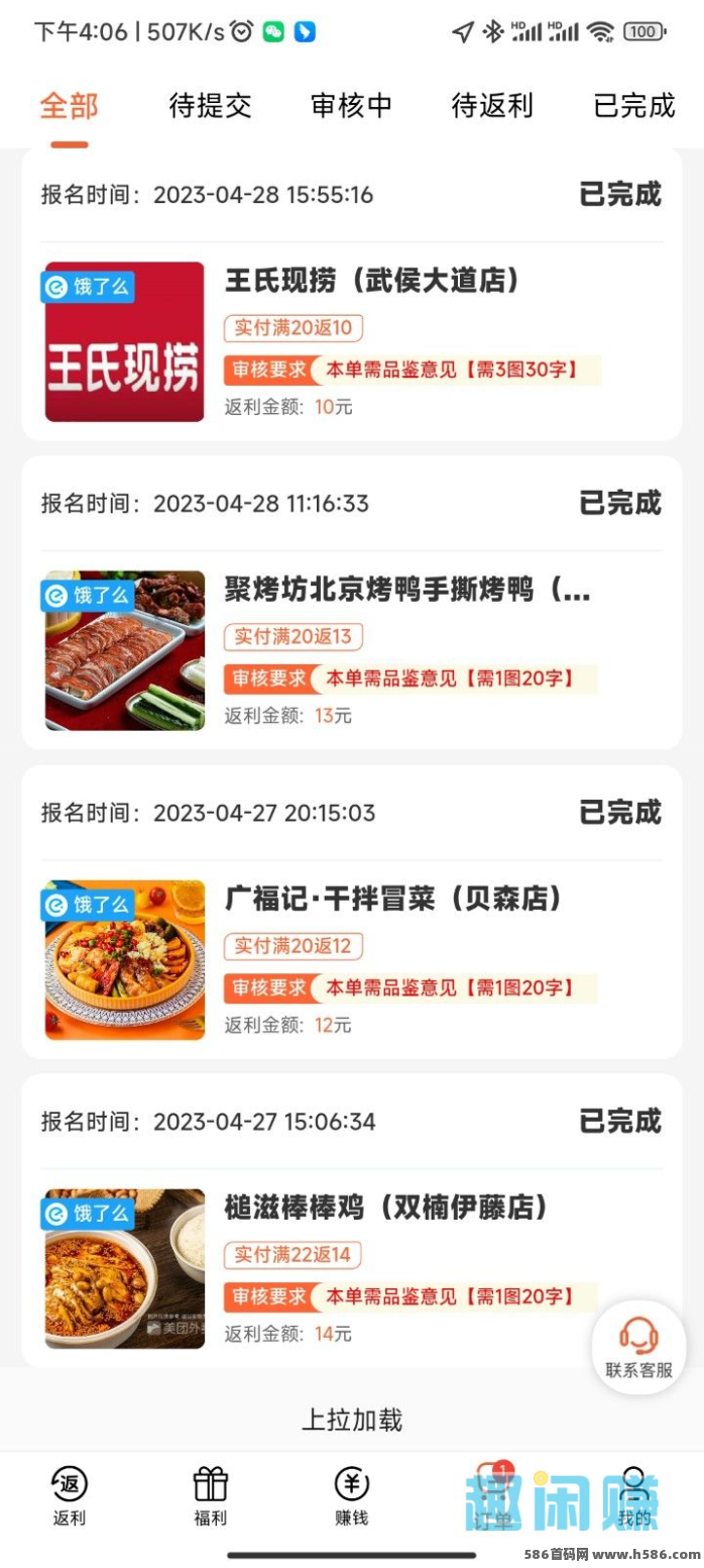 歪麦霸王餐，外卖省钱，80多个城市可用，实付满20返15！