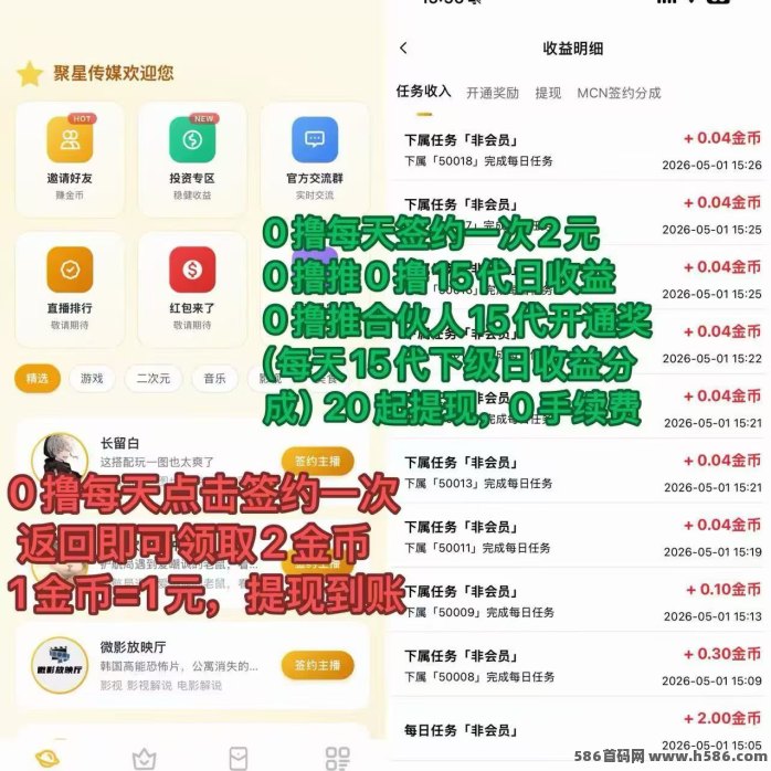聚星传媒首码上线，每天签约赚金，提取快速！