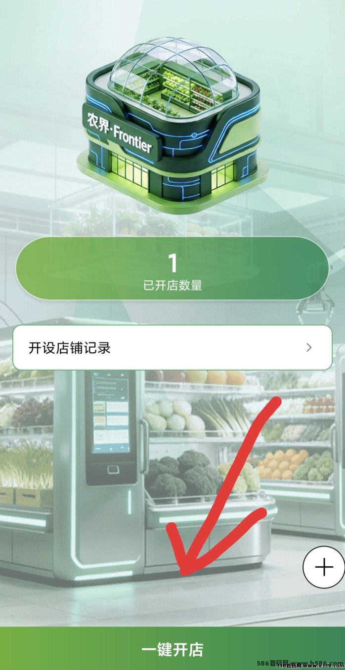 阿里农界一键开店系统，轻松当老板日入30-300+，蔬菜肉类全品类经营副业上线！