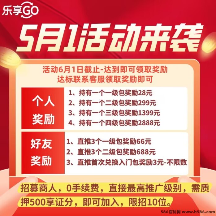 乐享GO每日任务奖励高，小白副业，免费撸商品！
