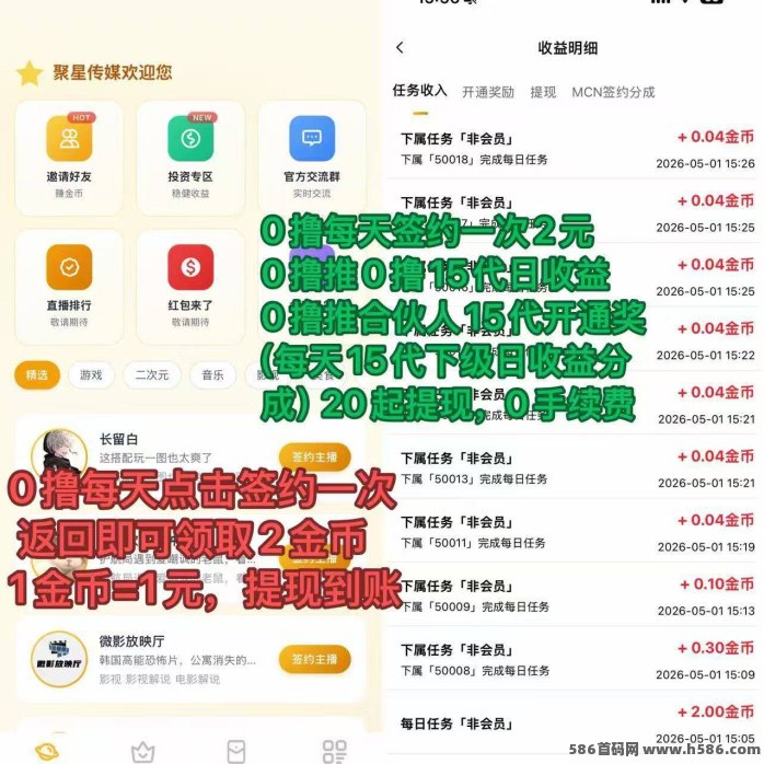 聚星新品上线，保底每日签约，每天签约一次几十米！