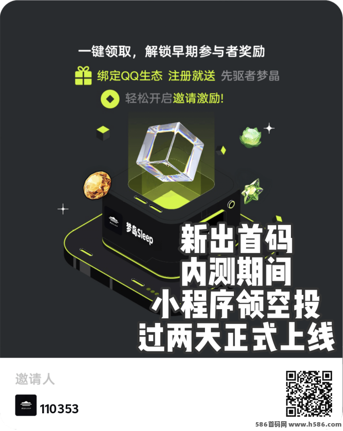 首码链游梦岛Sleep，签到领梦晶，构建睡眠生态的虚拟资产！