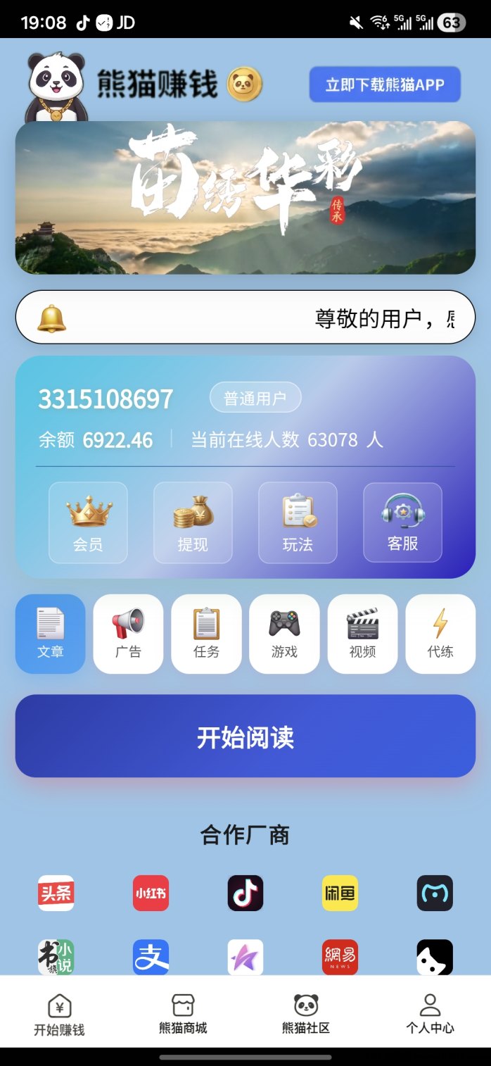 熊猫阅读无门槛广告浏览项目上线，正规厂商直连，碎片时间轻松结算！