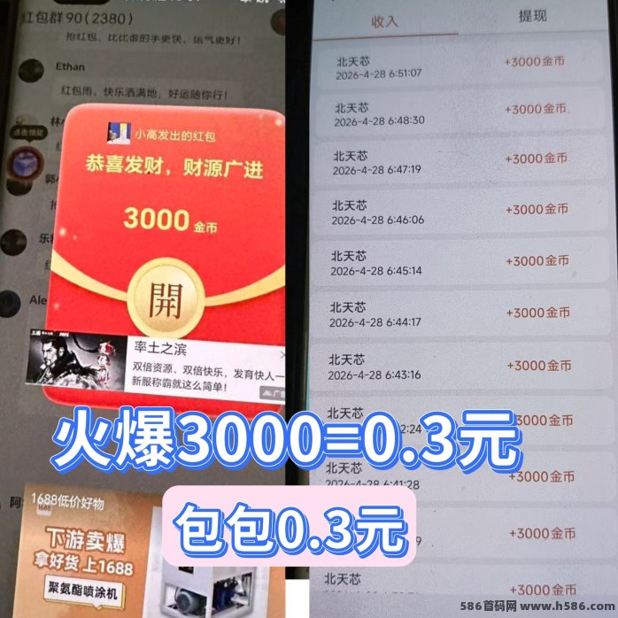 北天极AI智能顶包撸广告，连续顶包3000金，高比例奖励！