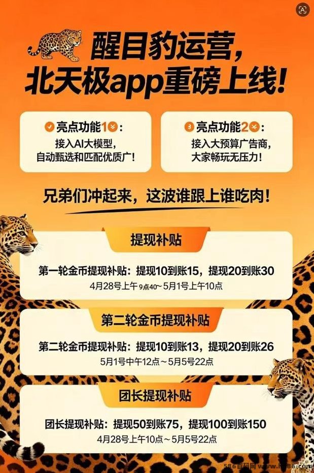 北天极AI智能顶包撸广告，连续顶包3000金，高比例奖励！